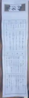 不動院(板橋不動尊)のおみくじ