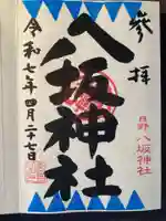 日野八坂神社(東京都)