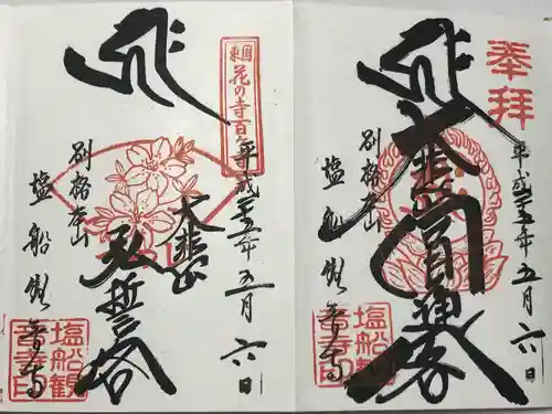 塩船観音寺(東京都)