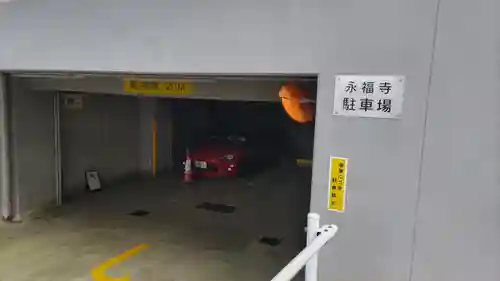 永福寺(東京都)