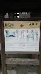 妙本寺の歴史