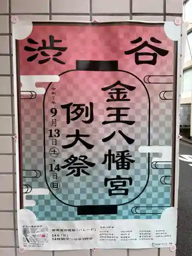 金王八幡宮(東京都)