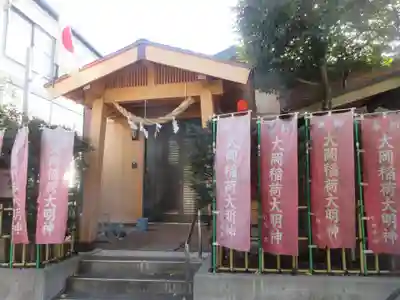大岡稲荷神社(東京都)