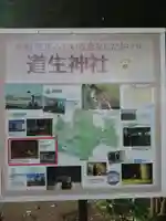 道生神社(東京都)