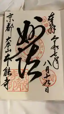 本能寺(京都府)