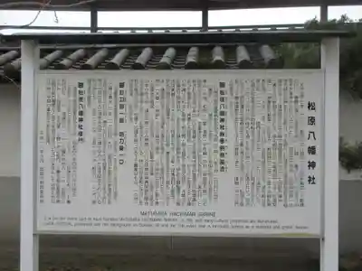 松原八幡神社の歴史
