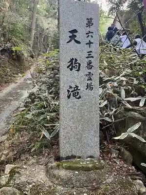 天狗岩吉祥寺(福岡県)