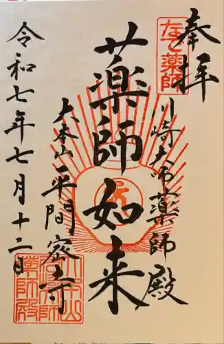 川崎大師（平間寺）(神奈川県)