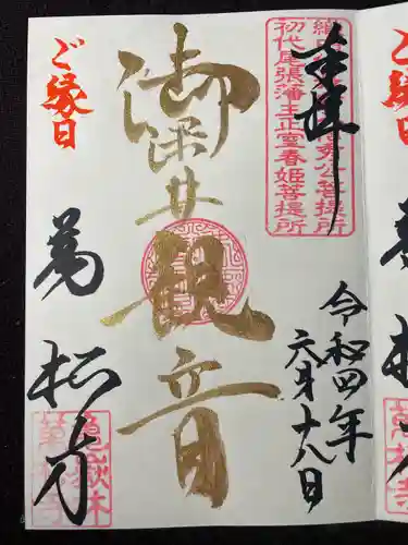 万松寺の御朱印