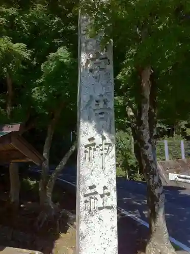 宇倍神社(鳥取県)