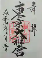 東京大神宮(東京都)