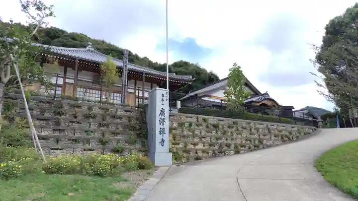 広沢寺(山口県)