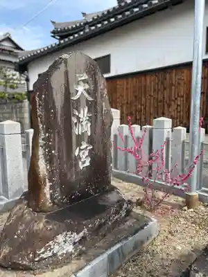 天神社(兵庫県)