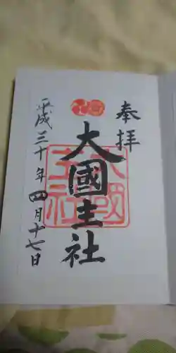 八坂神社(祇園さん)の御朱印