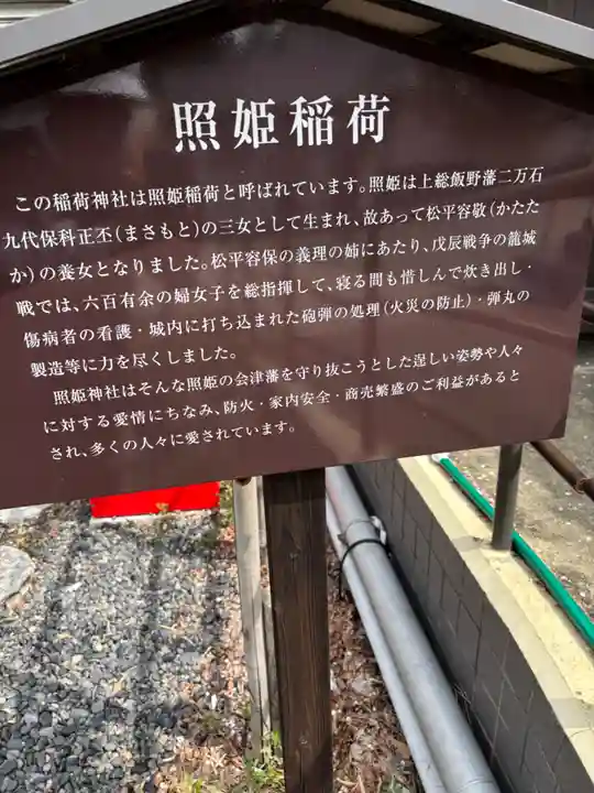 照姫稲荷神社(福島県)