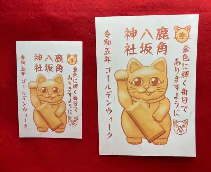 鹿角八坂神社の御朱印