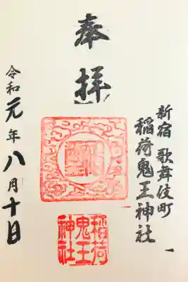 宮司さんの有難いお話を3分程聞いた後に、御朱印を頂きました！