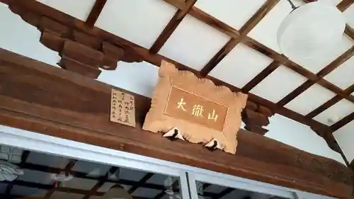 曹光寺の本殿・本堂