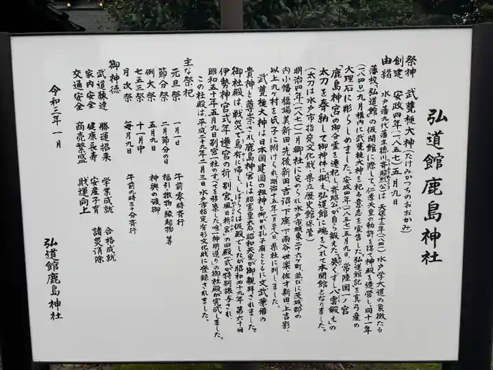 弘道館鹿島神社(茨城県)