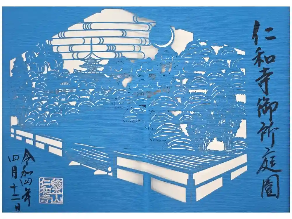 仁和寺の御朱印