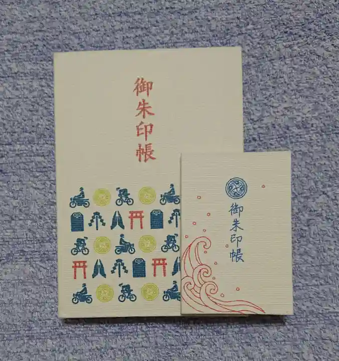 大歳神社の御朱印帳