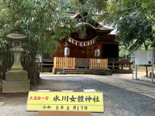 氷川女體神社(埼玉県)