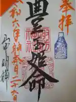 山中諏訪神社の御朱印