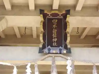 白髭神社のその他建物
