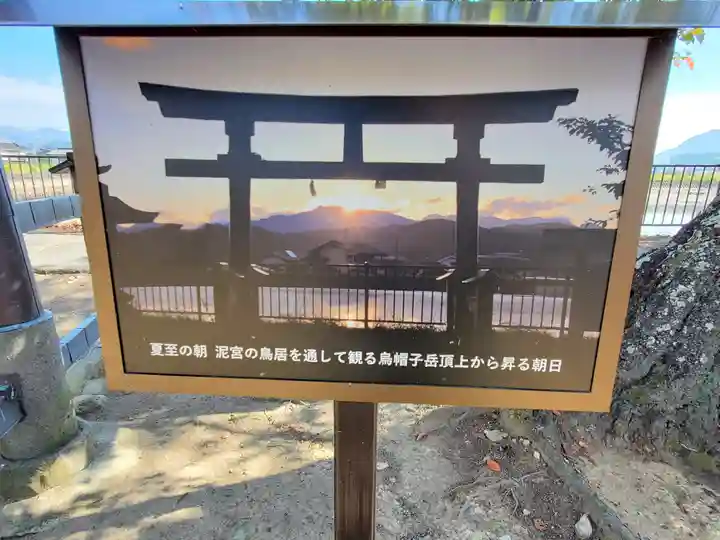 泥宮神社(長野県)