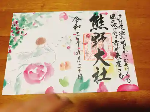 熊野大社の御朱印