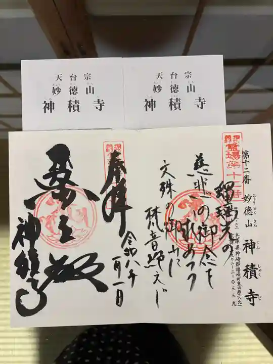 神積寺(兵庫県)