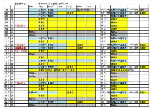 若宮神明社(愛知県)