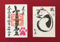 賀茂別雷神社の御朱印