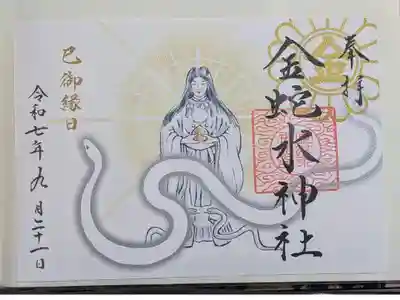 巳ノ日限定　水早女命神像朱印