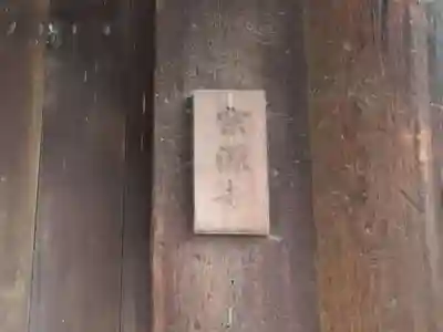 宗源寺(奈良県)