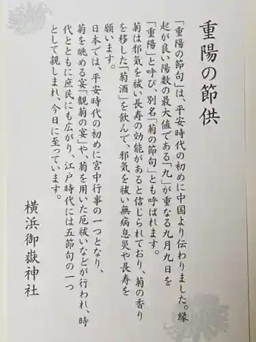 横浜御嶽神社の授与品その他