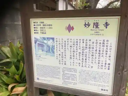 妙隆寺(神奈川県)