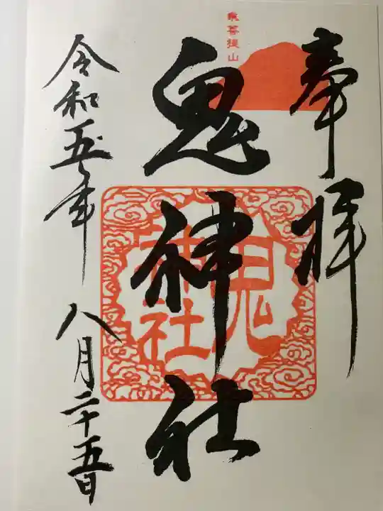 国玉神社(福岡県)