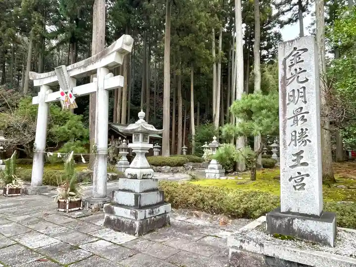 金光明最勝王宮(滋賀県)