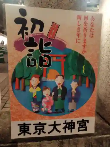 東京大神宮(東京都)