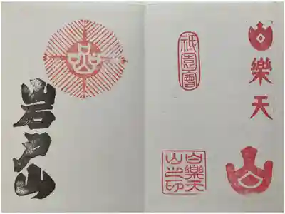 岩戸山 白楽天 祇園祭山鉾
祇園祭神輿渡御