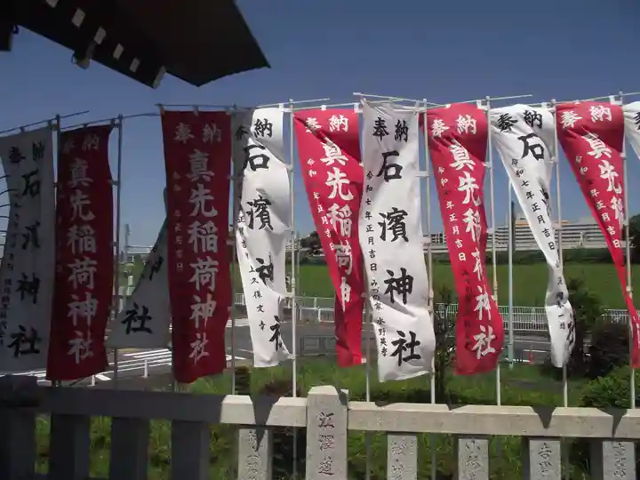 石濱神社(東京都)