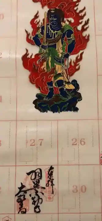 大聖寺(土浦大師不動尊)の御朱印