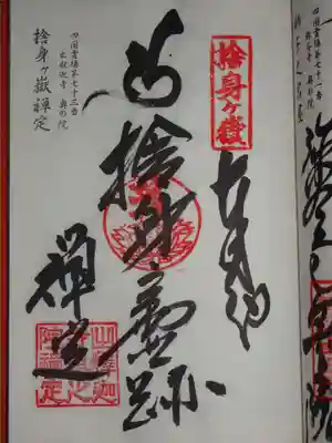 出釋迦寺の御朱印