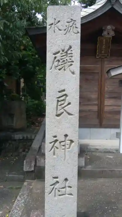 磯良神社(疣水神社)のその他建物