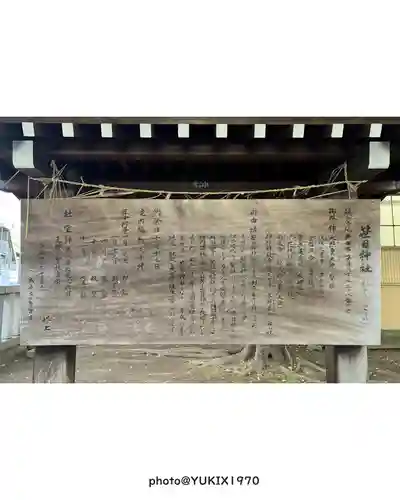 笹目神社(埼玉県)