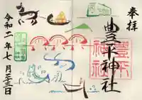 豊平神社の御朱印