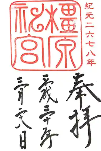 橿原神宮(奈良県)