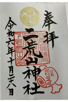 日光二荒山神社　下野国一ノ宮＆世界遺産