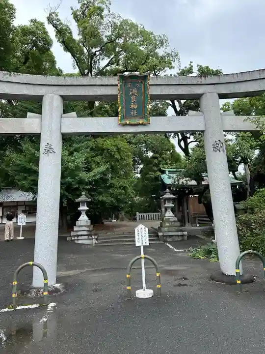 磯良神社(疣水神社)(大阪府)
